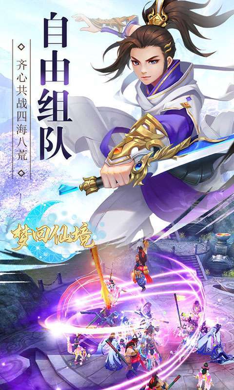 梦回仙境(线下高返版)2