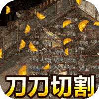 君临传奇-切割刀刀爆
