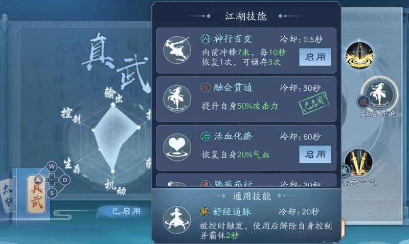 新笑傲江湖武当怎么选择技能