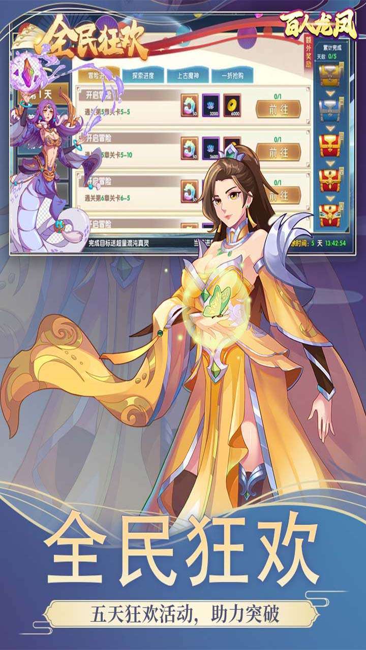 百人龙凤(送万充狂抽)1