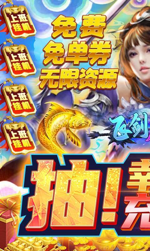 飞剑魔斩-GM充值免单0