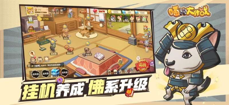 喵狗大作战ios版4