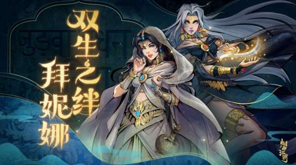 烟雨江湖拜妮娜怎么样 烟雨江湖拜妮娜属性介绍