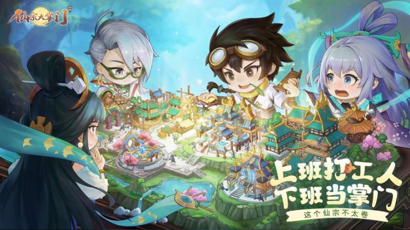 仙宗大掌门ios版0