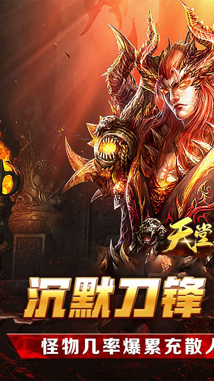 天堂之刃(刀锋爆充沉默)0