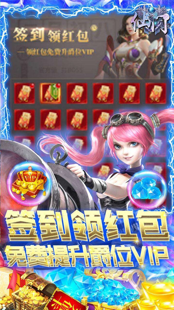 仙门(送万元充值)3