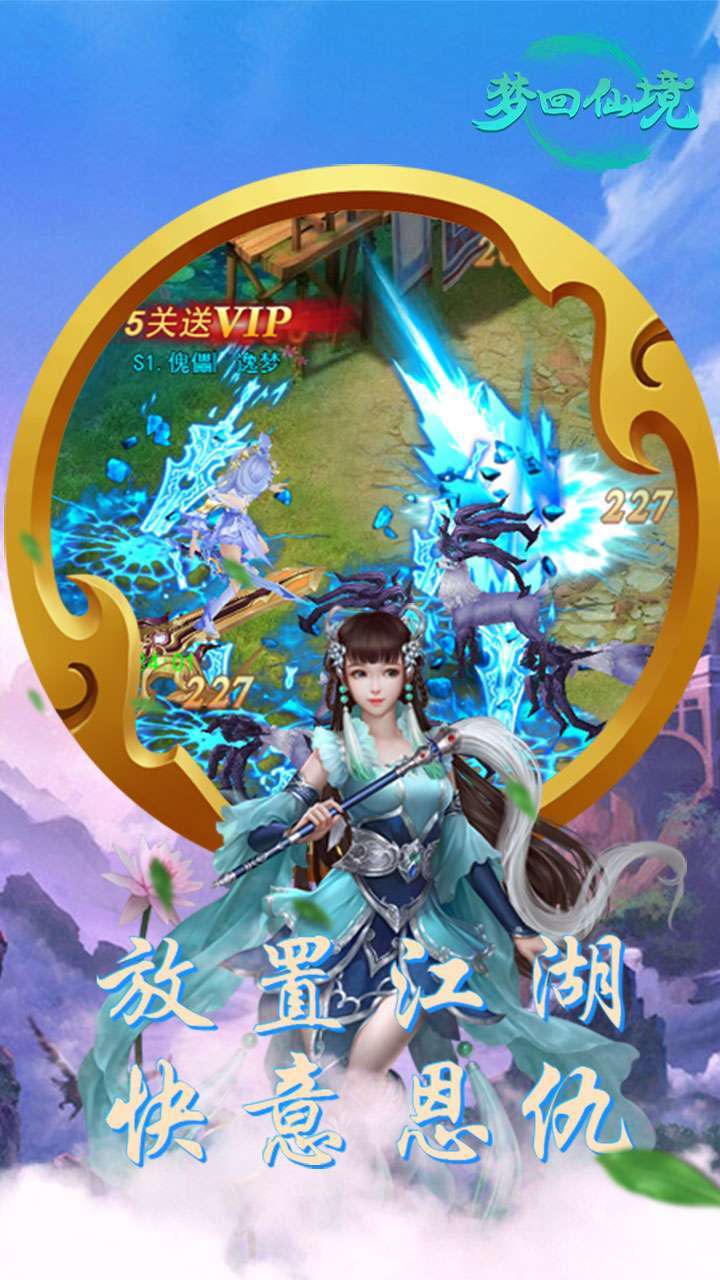 梦回仙境(上线送点券)0