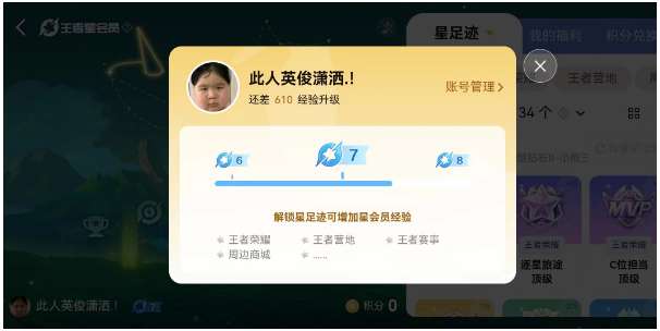 王者荣耀星会员怎么解绑 关于星会员解除关联的流程