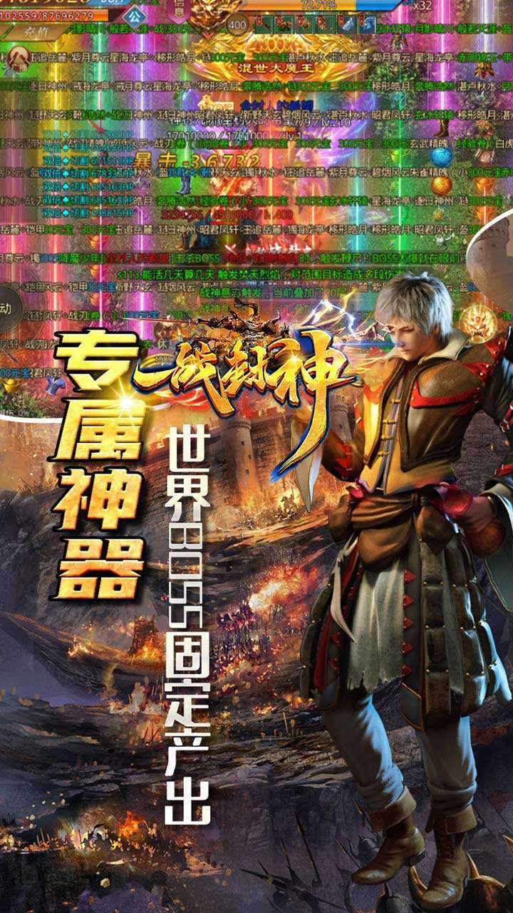 一战封神(高爆单职业)3