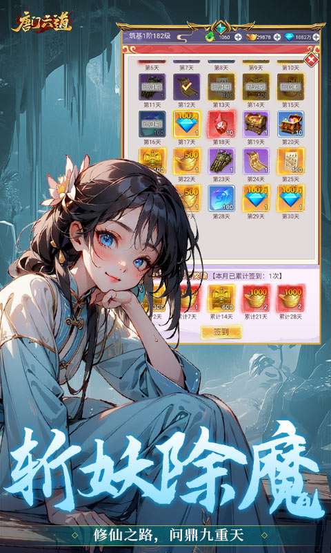 唐门六道手游版(0.1折问道封神)3