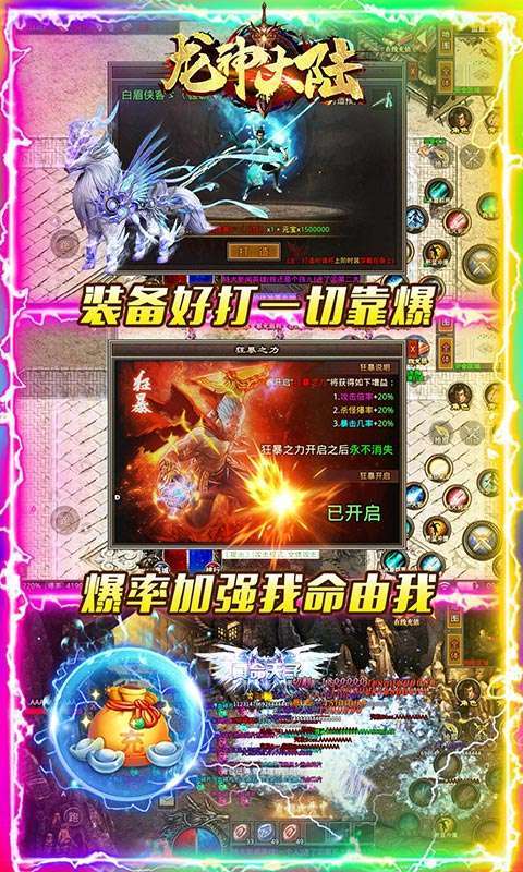 龙神大陆(满神魔狂爆冰雪)3