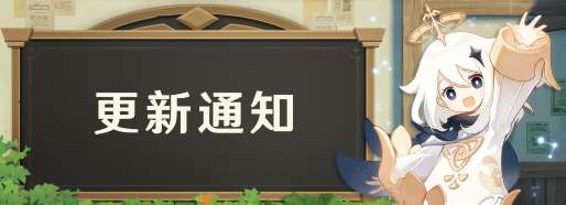原神3.0预下载什么时候开始 原神3.0预下载开启公告