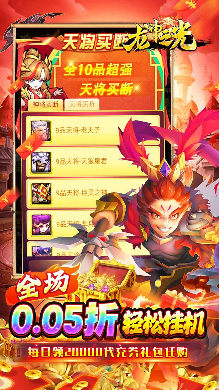 龙神之光(0.05折日送20000代充券)2