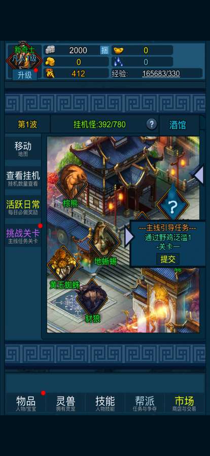 妖海开荒:沙雕修ios版5