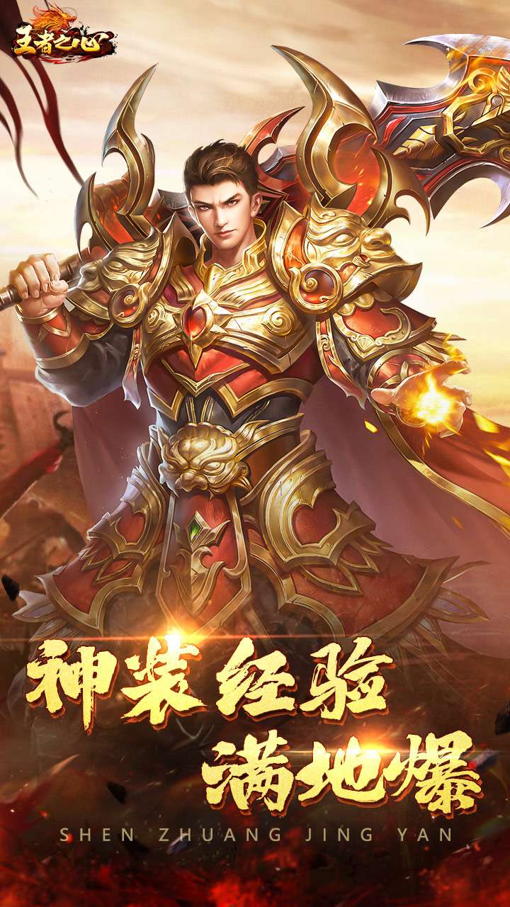 王者之心(新3D传奇)0