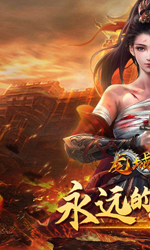 龙城传奇(热血封神)0