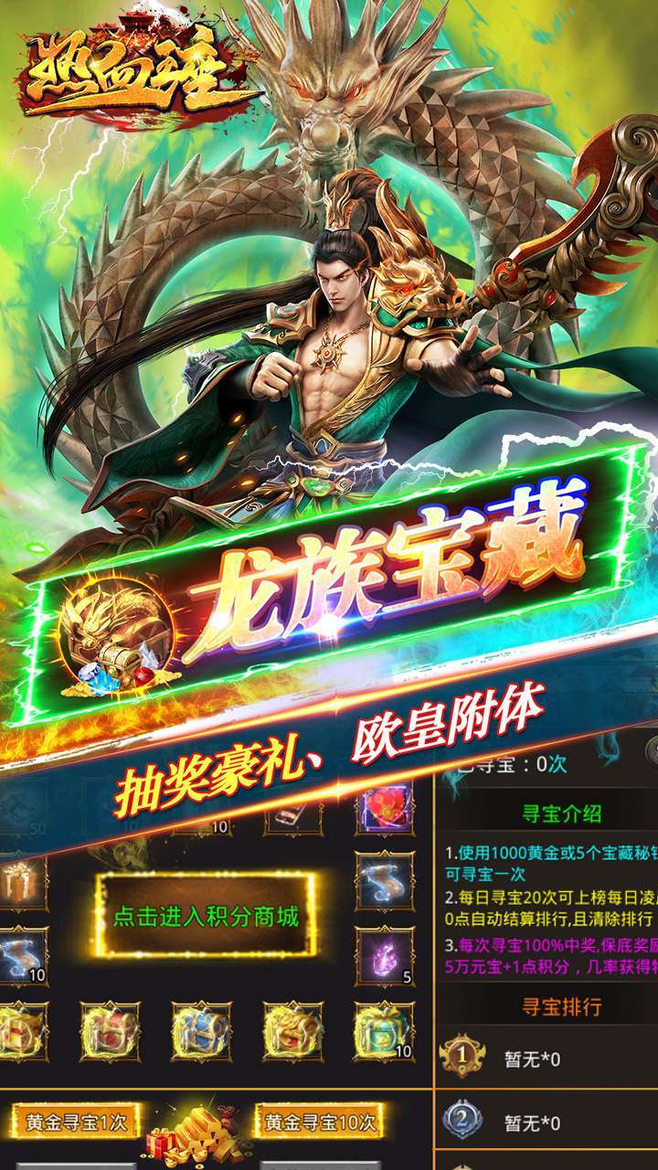 热血王座(西游迷失攻速)3