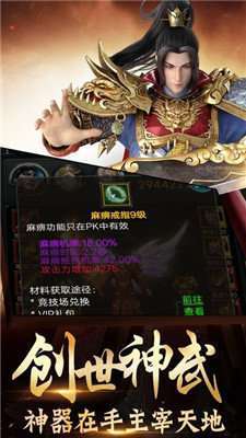 传世复古版手游0