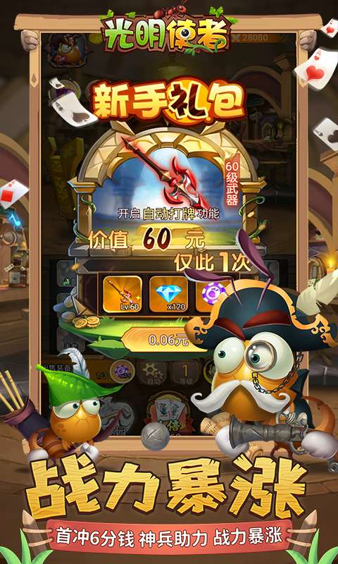 光明使者(0.1折开箱福利版)2