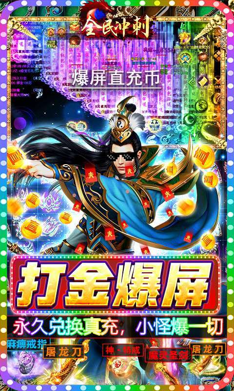 全民冲刺(爆屏直充挂)4