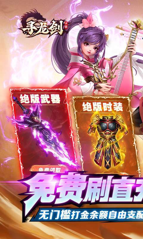 寻龙剑(打金直充版)0