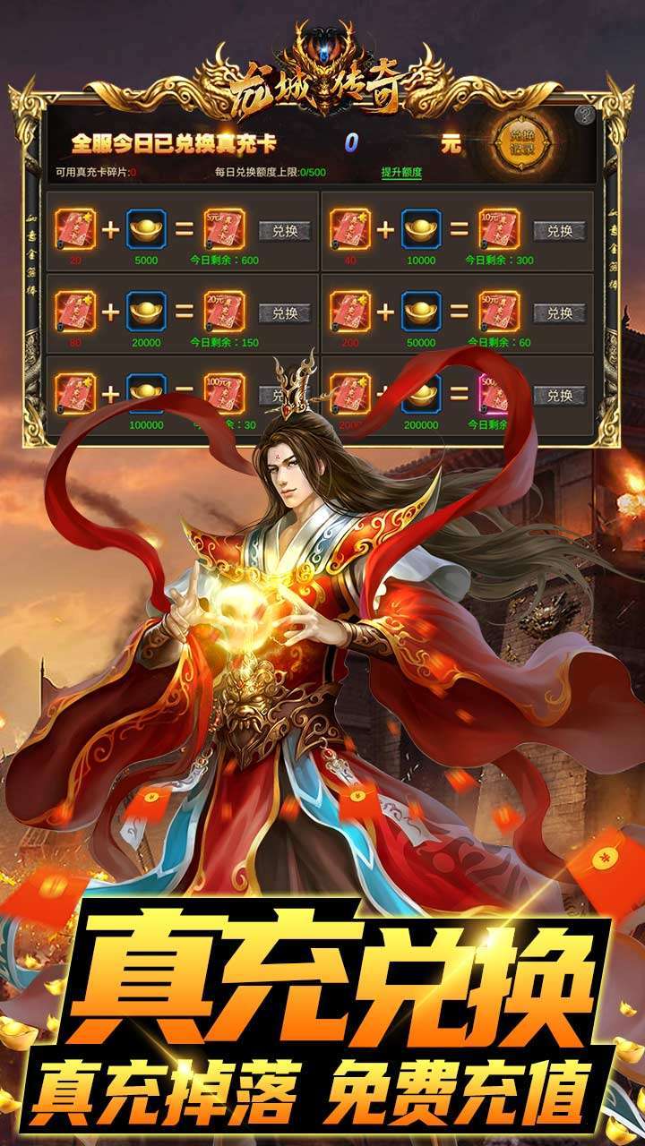 龙城传奇(重回经典)4