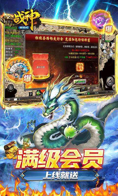 战神新世纪(免赞助火龙打金)3
