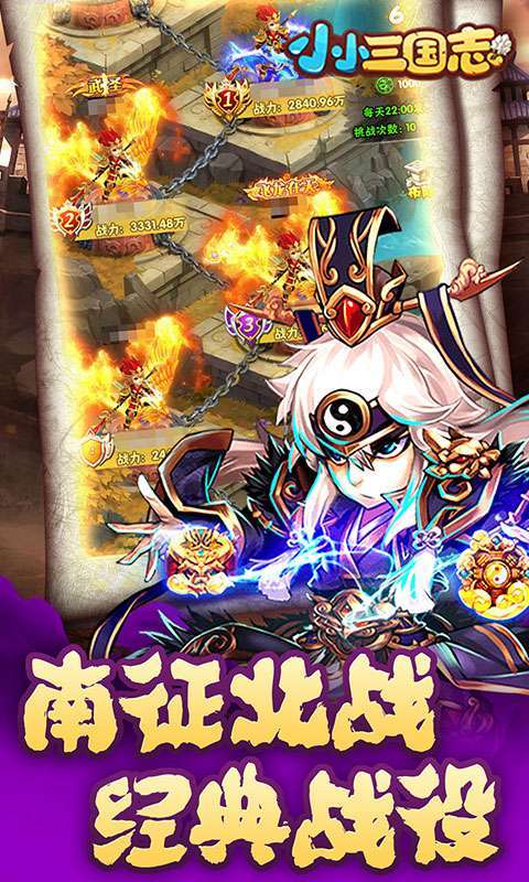 小小三国志(SSS高爆版)2