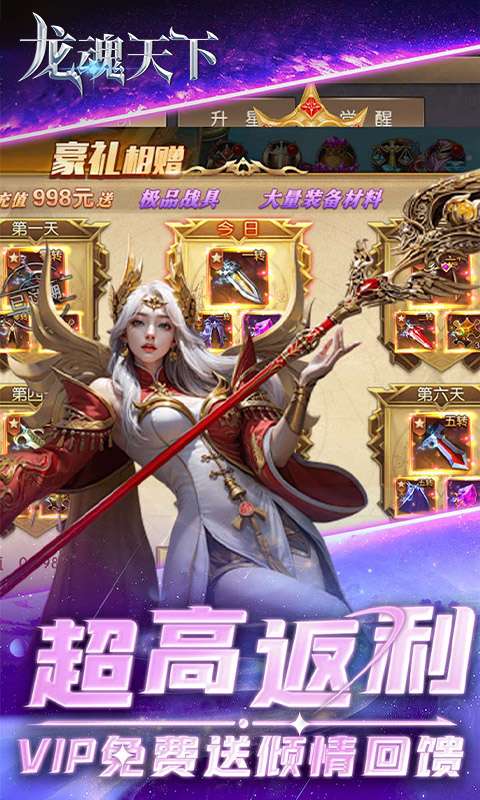 龙魂天下(0.05折真充定制版)4