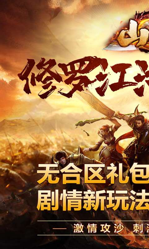 山河(修罗江湖无限刀)0