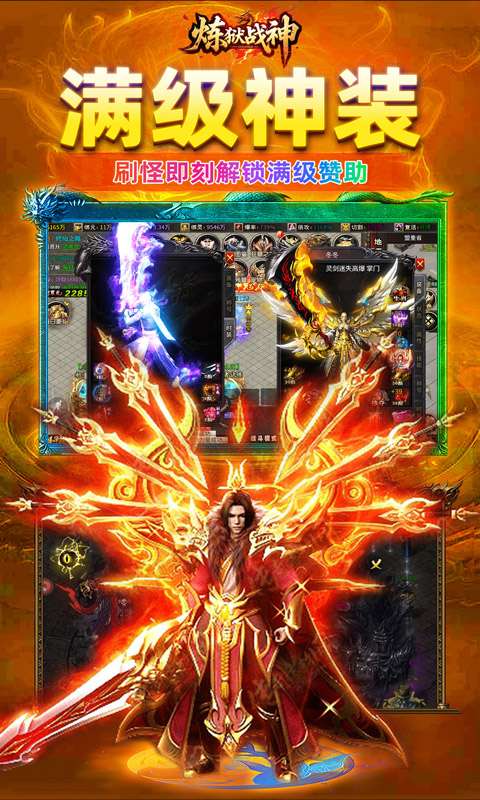 炼狱战神(灵剑掠夺高爆版)1