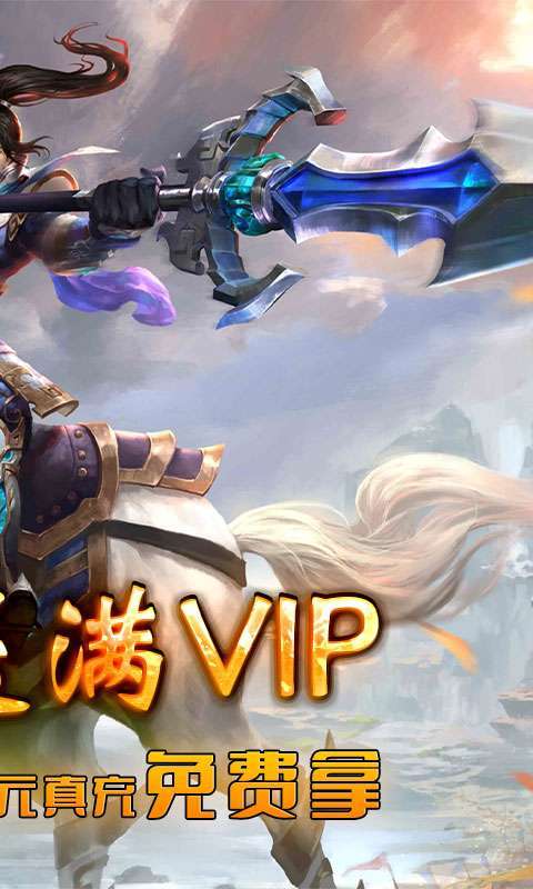 帝星战魂(送千充送赵云)1