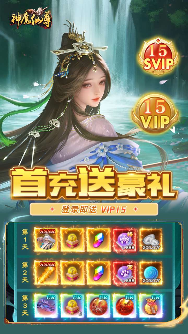 神魔仙尊（0.1折全新版本）0