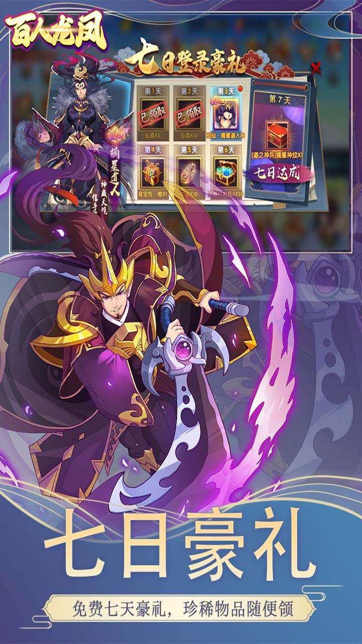 百人龙凤(送万充狂抽)0