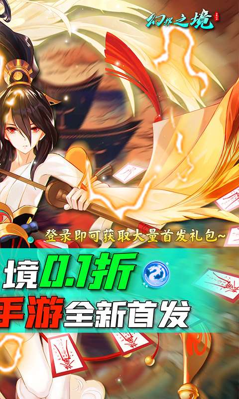 幻界之境(0.1折)1