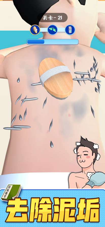 老板搓个澡ios版1