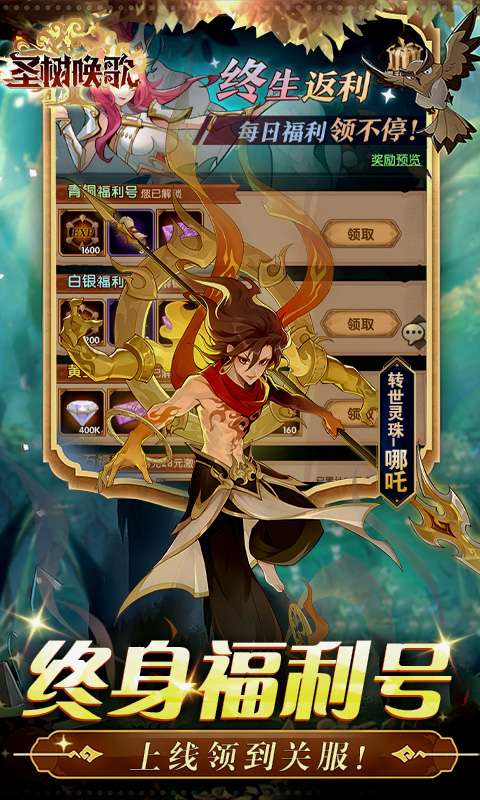 圣树唤歌(0.1折红包版)2