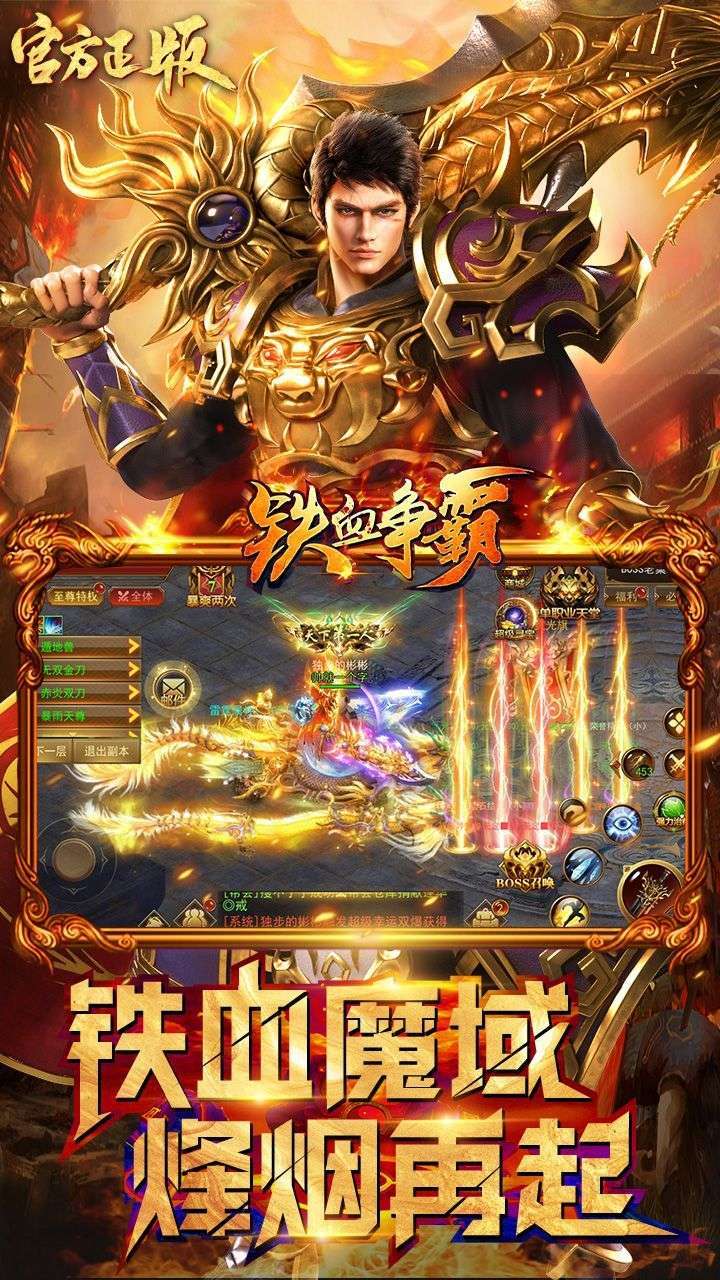 铁血争霸手游官网版2