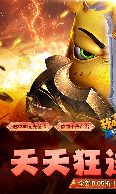 我叫MT英雄杀(0.05折天天648)0