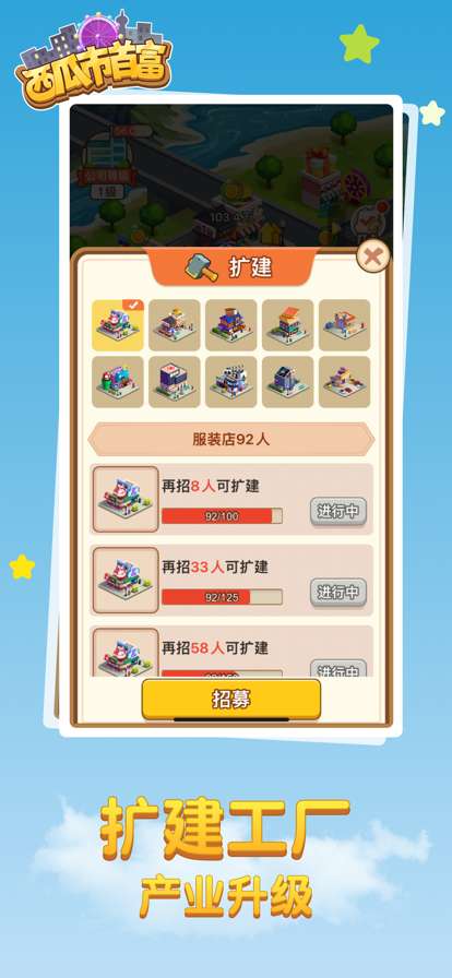 西瓜市首富ios版1