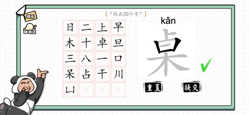 汉字群英会ios版3