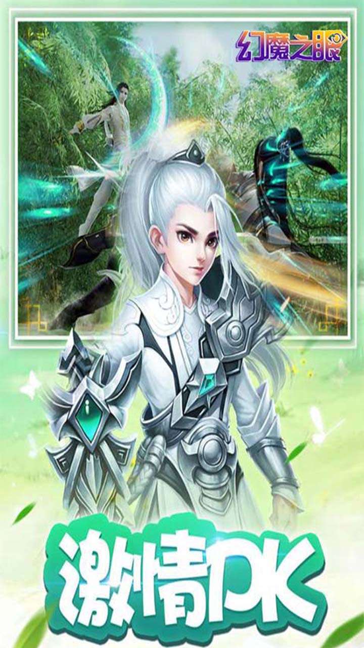 幻魔之眼(送满V)4