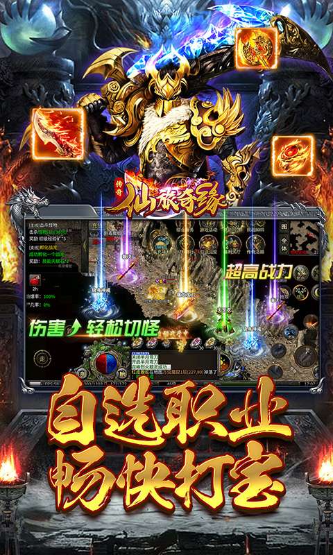 仙旅奇缘(经典传奇三职业)4