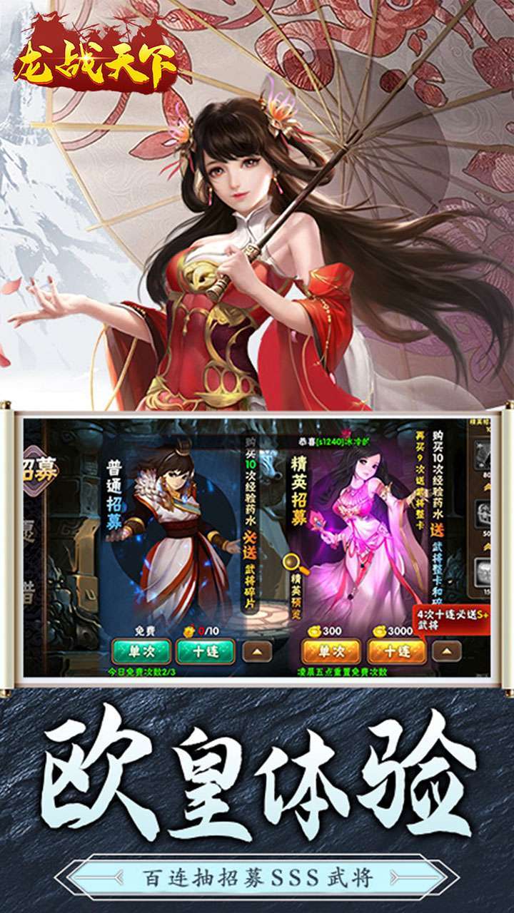 龙战天下(任务领真充)3