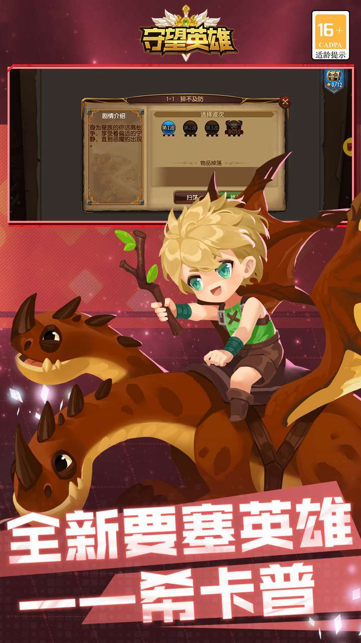 守望英雄(神兵降世)2