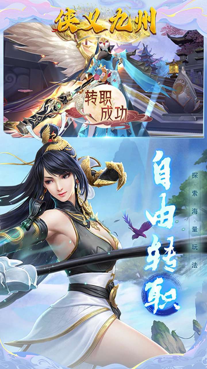 侠义九州(送十万真充)1