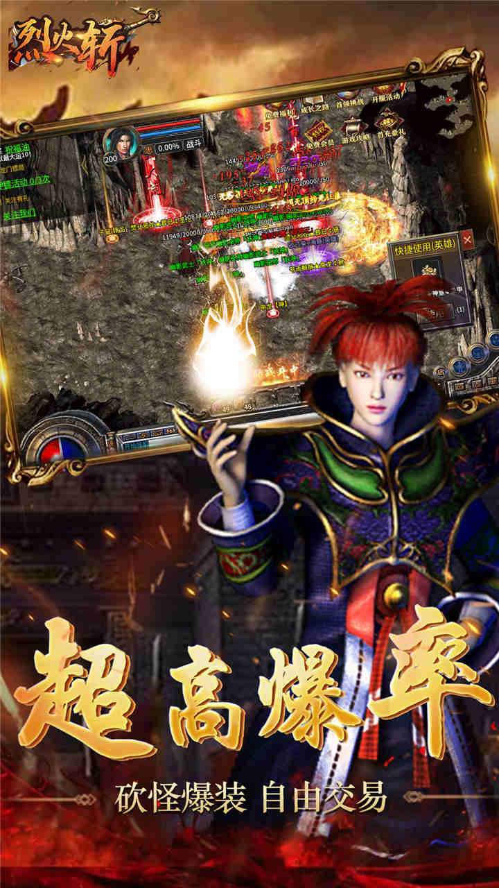 烈火斩(原始传奇)4