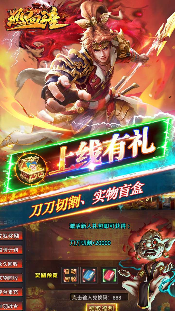 热血王座(西游迷失攻速)4