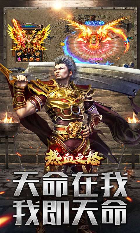 热血之怒(金蛇五行专属爆燃)4