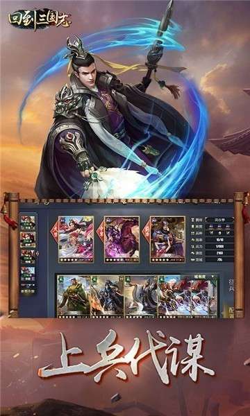 回到三国志(GM全免送真充)0